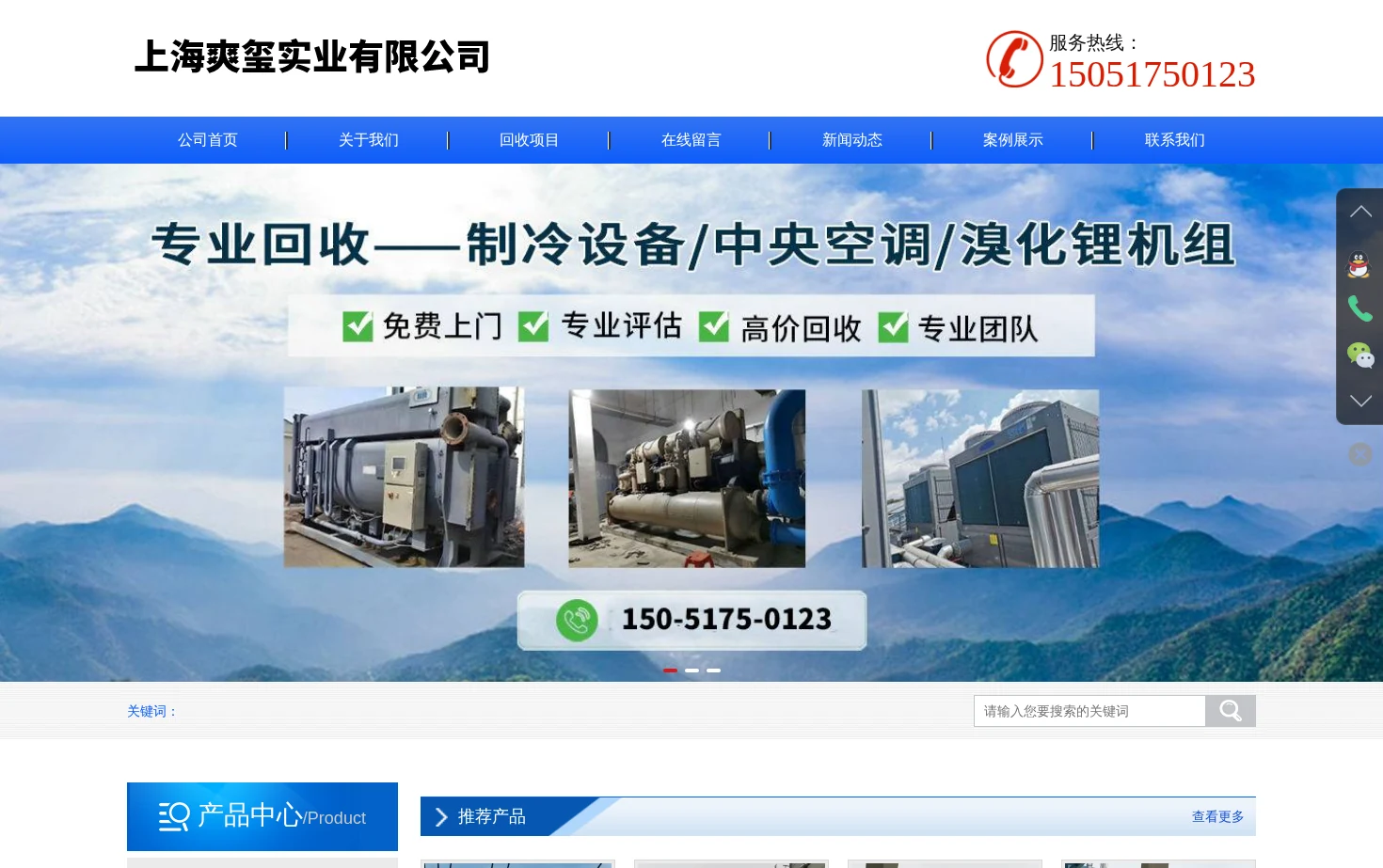 上海爽玺实业有限公司 页面快照